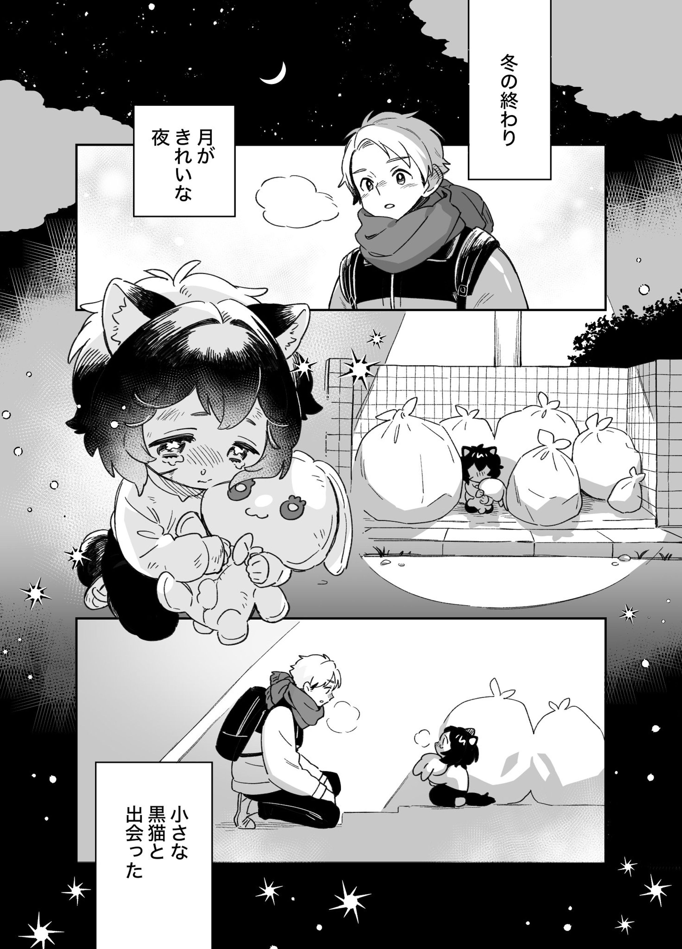 【創作漫画】猫を拾った話-1