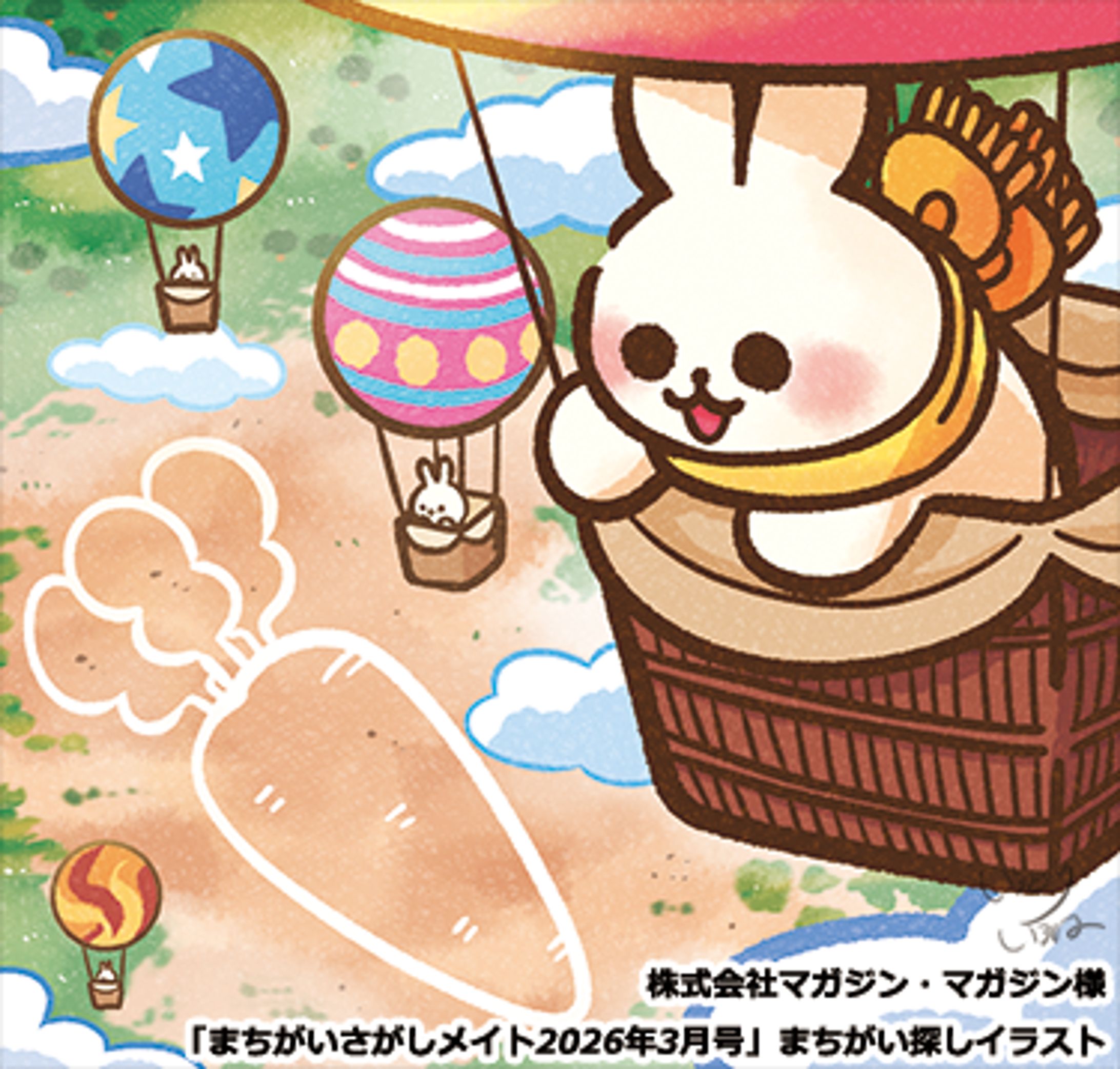【ご依頼】マガジン・マガジン様「まちがいさがしメイト2026年3月号」まちがい探しイラスト-1