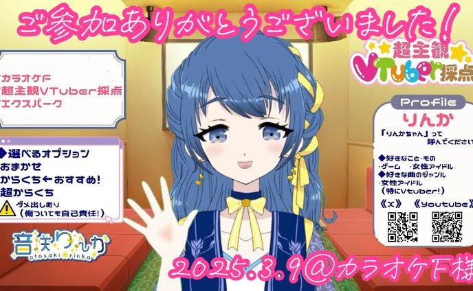 2025年3月、イベント