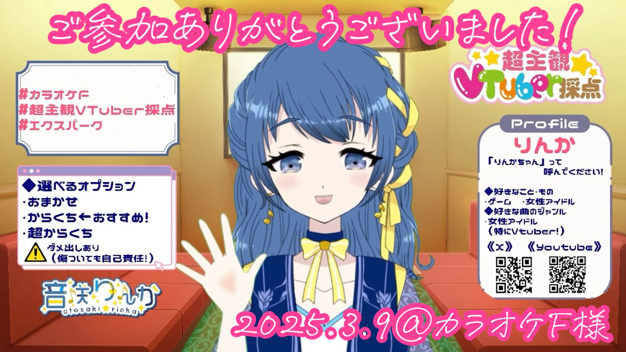 【🎙️司会】JOYSOUND『超主観VTuber採点』体験イベント@カラオケF(2025年3月)-1