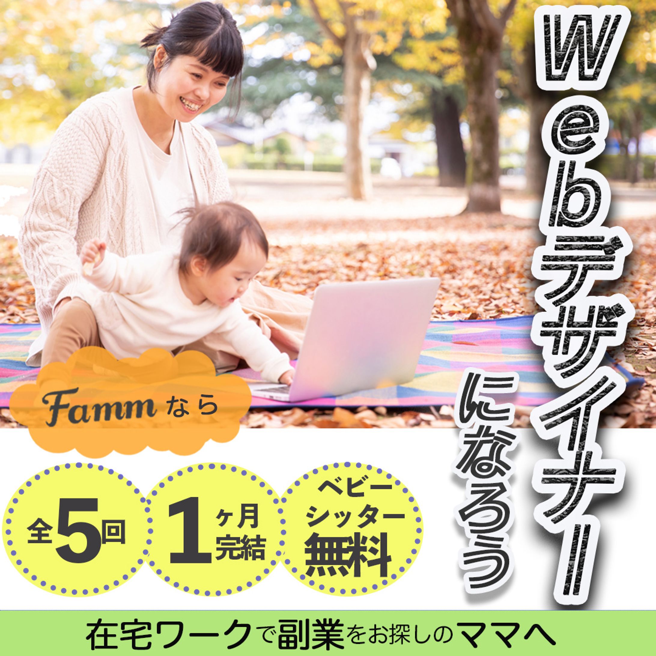 オンライン講座のバナー-1