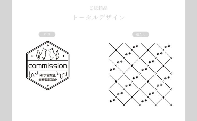 ロゴ・透かしデザイン