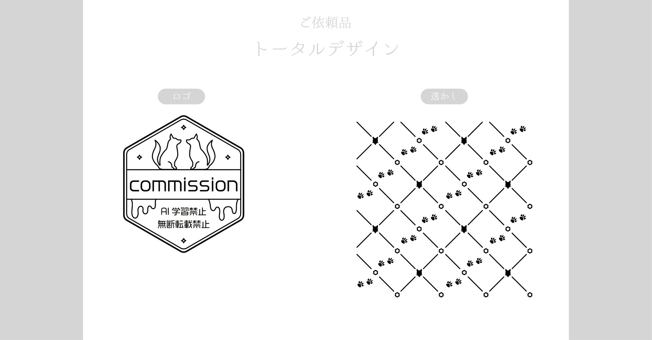ロゴ・透かしデザイン-1