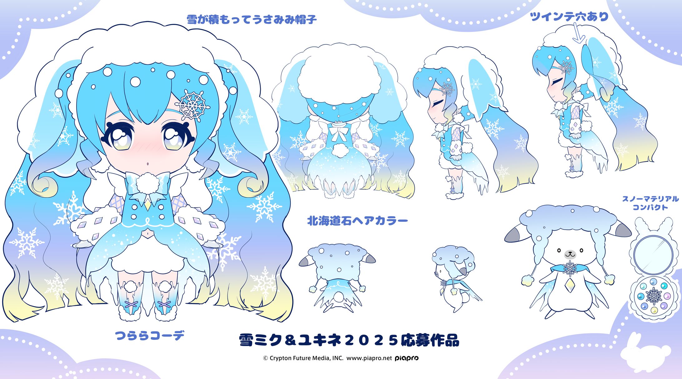 雪ミク＆ユキネ2025応募作品-1