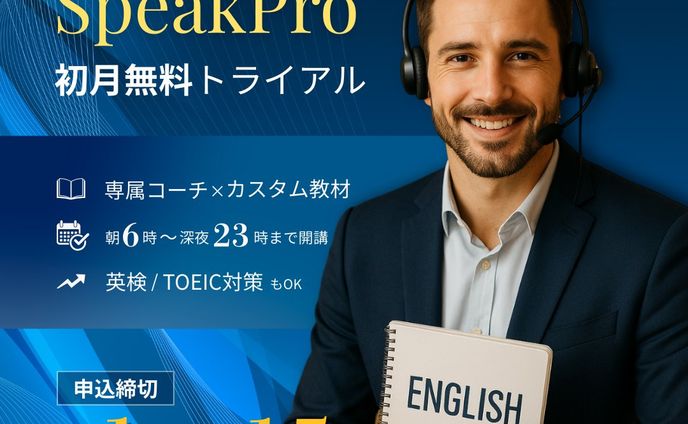 英会話トライアル広告バナー