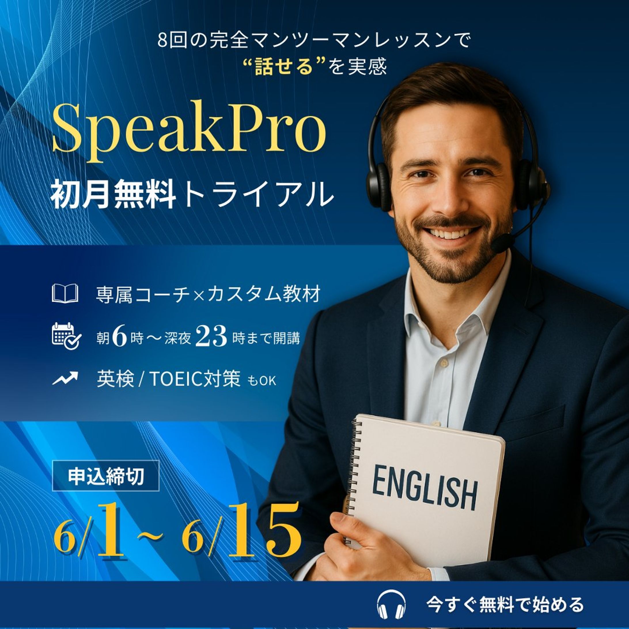 英会話トライアル広告バナー-1