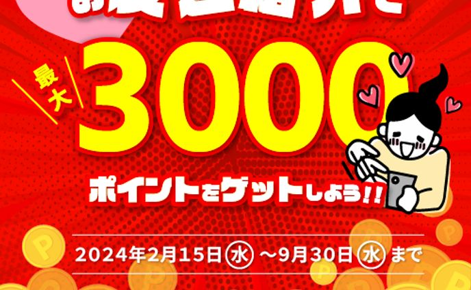 ポイントキャンペーンの告知バナー