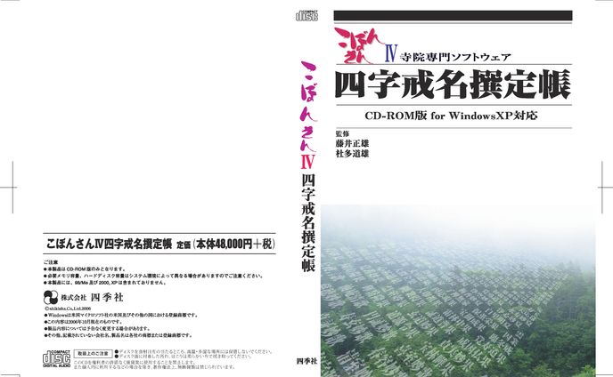 四字戒名選定帳