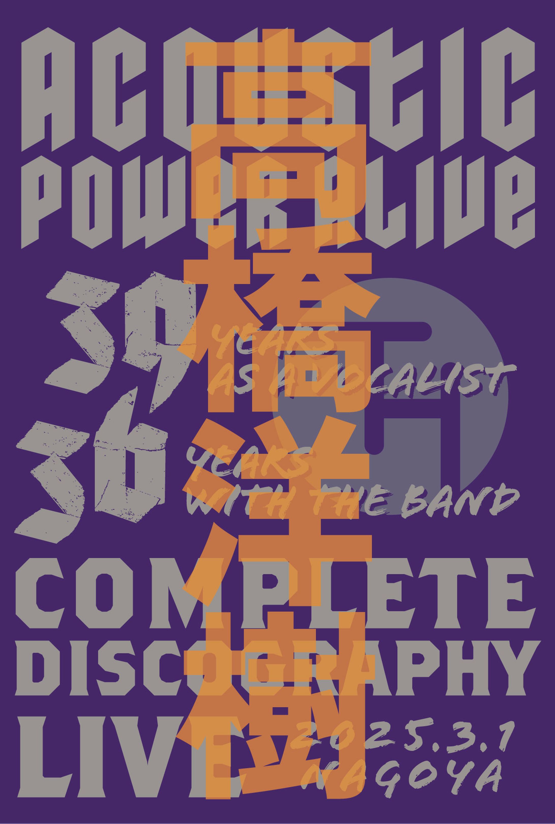 歌手デビュー39周年 バンドデビュー36周年ワンマンライブ告知DM-1