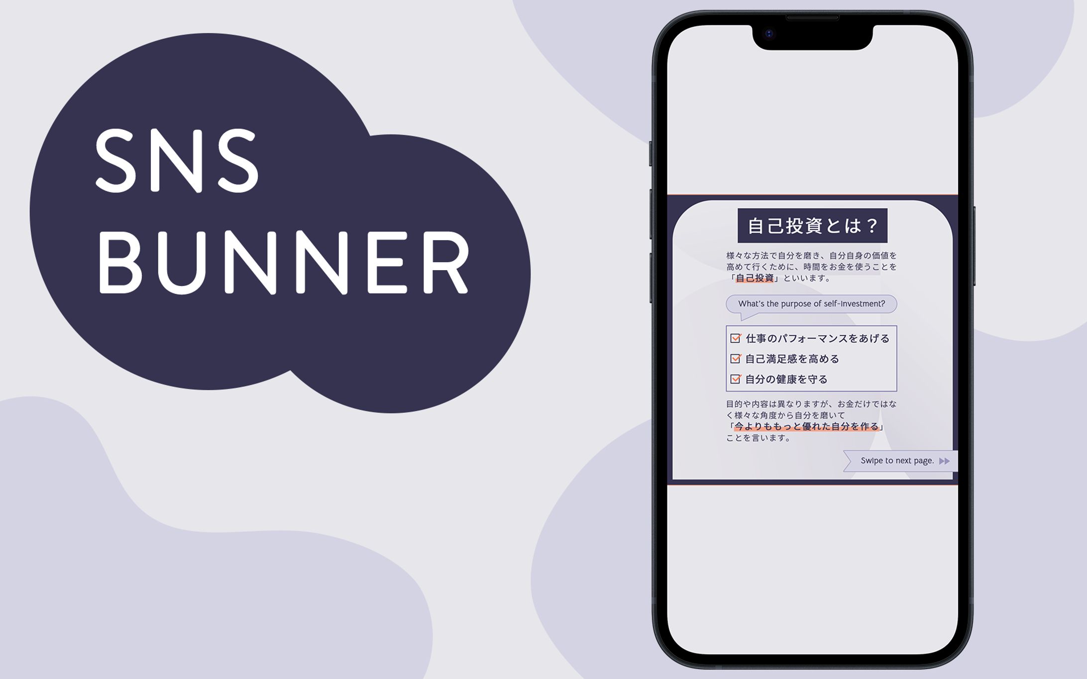 【自主制作】SNS用バナー制作-1
