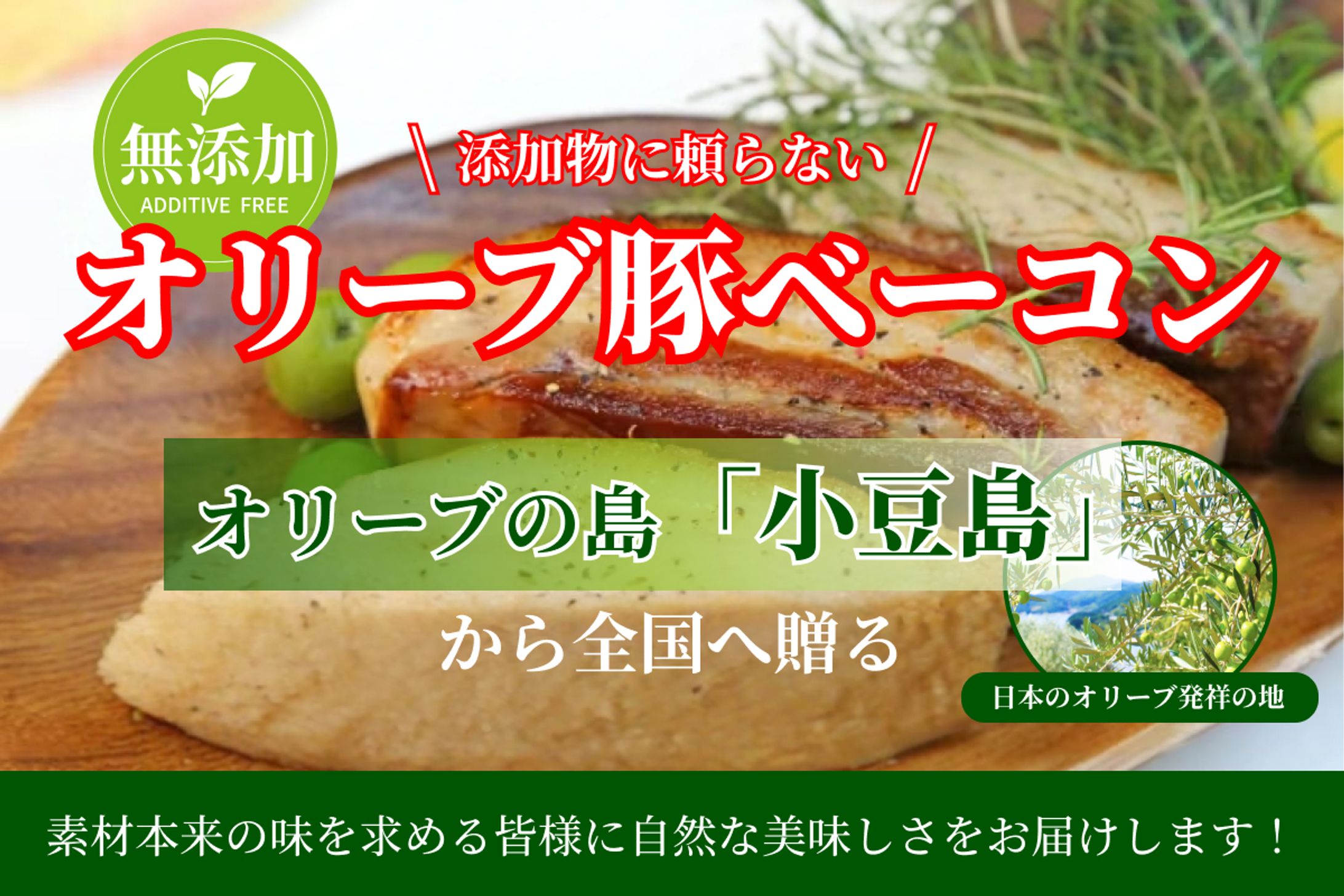 クラウドファンディングオリーブ豚ベーコン画像-1