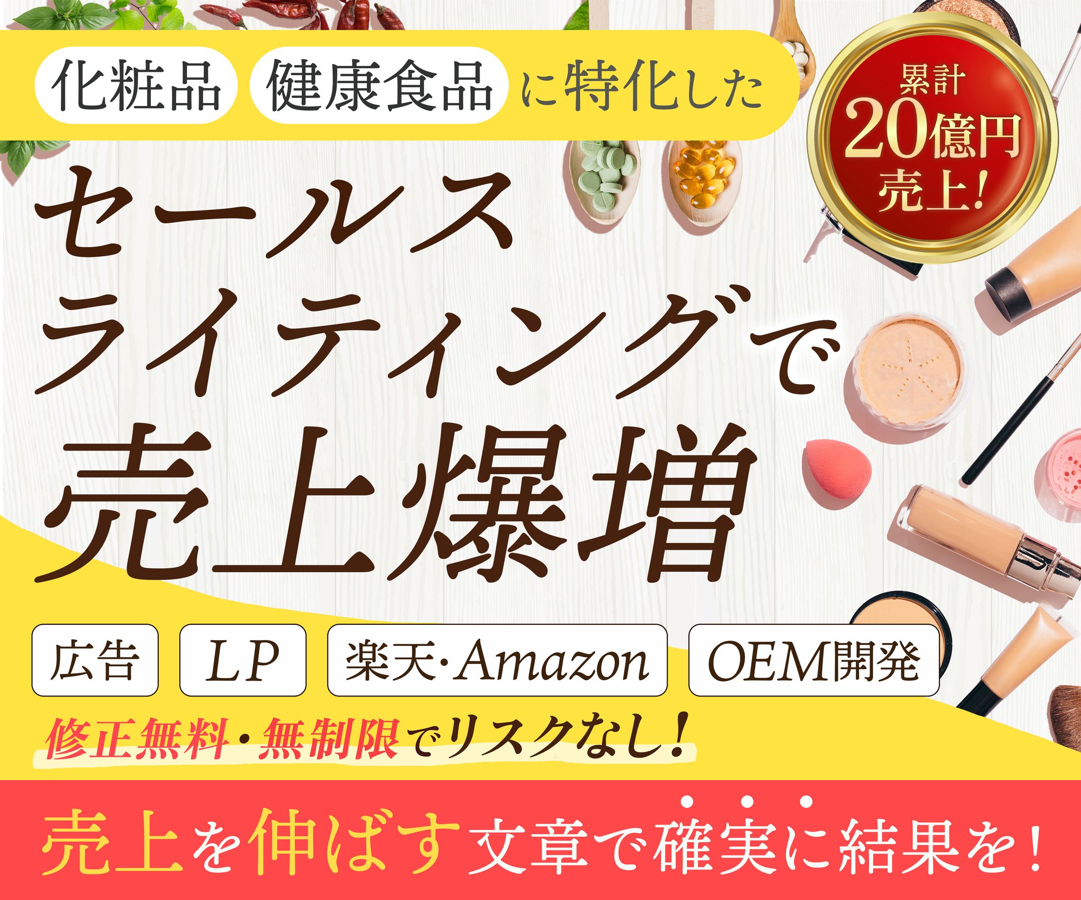 化粧品・健康食品のセールスライティング-1