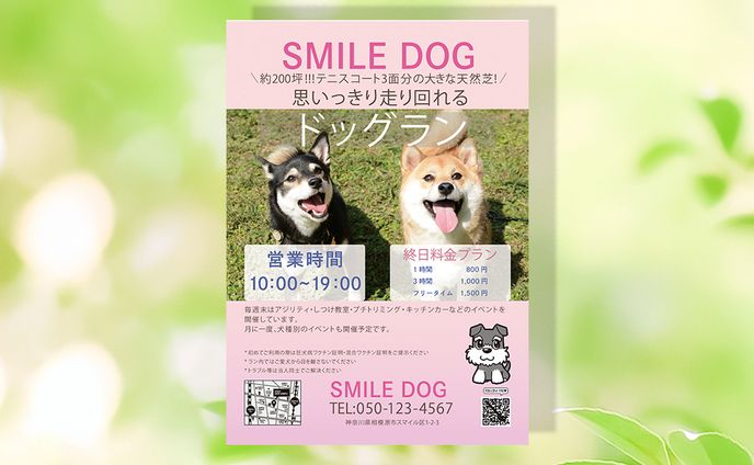 ドッグランモックアップ