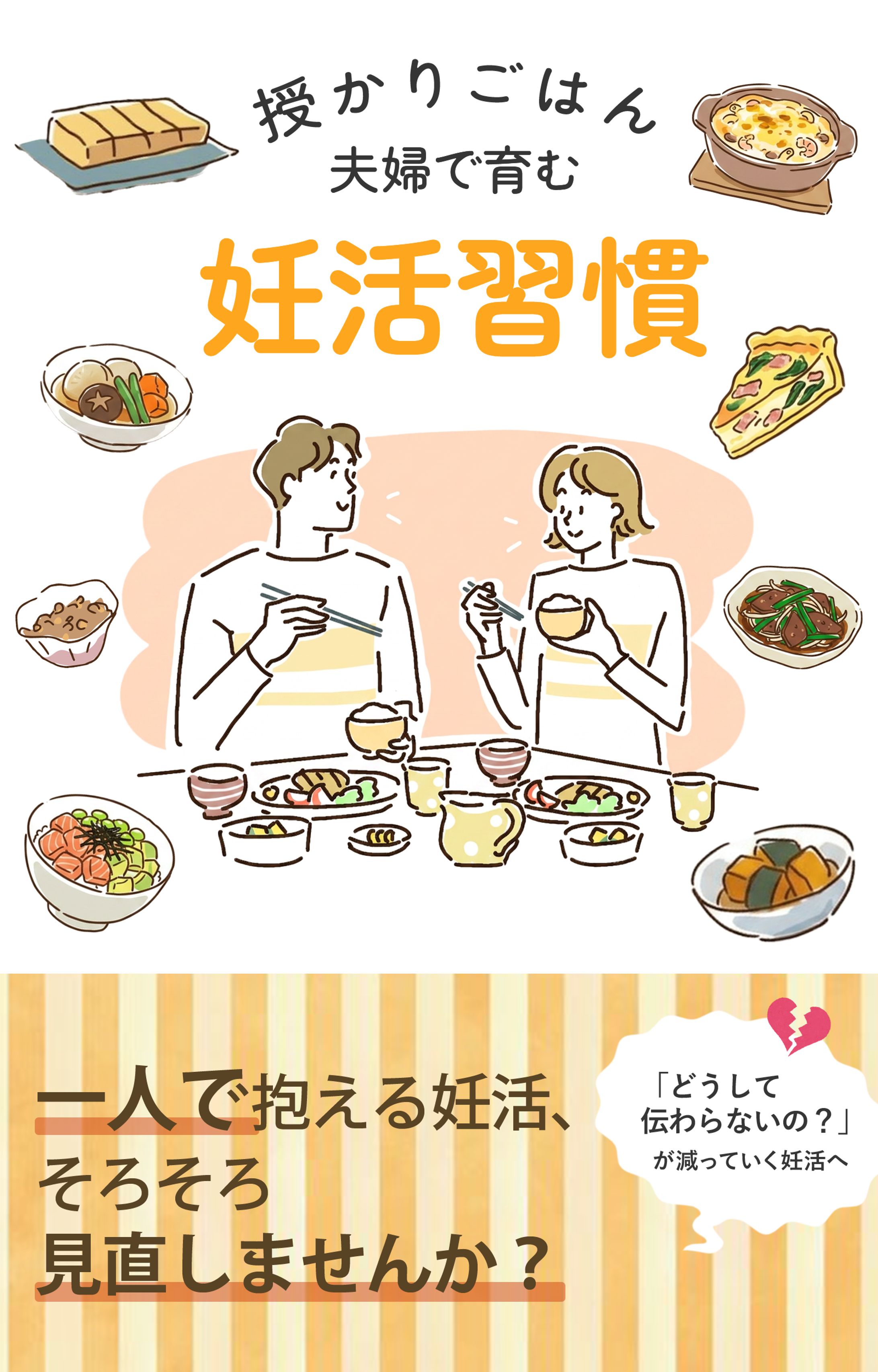 妊活電子書籍表紙-1