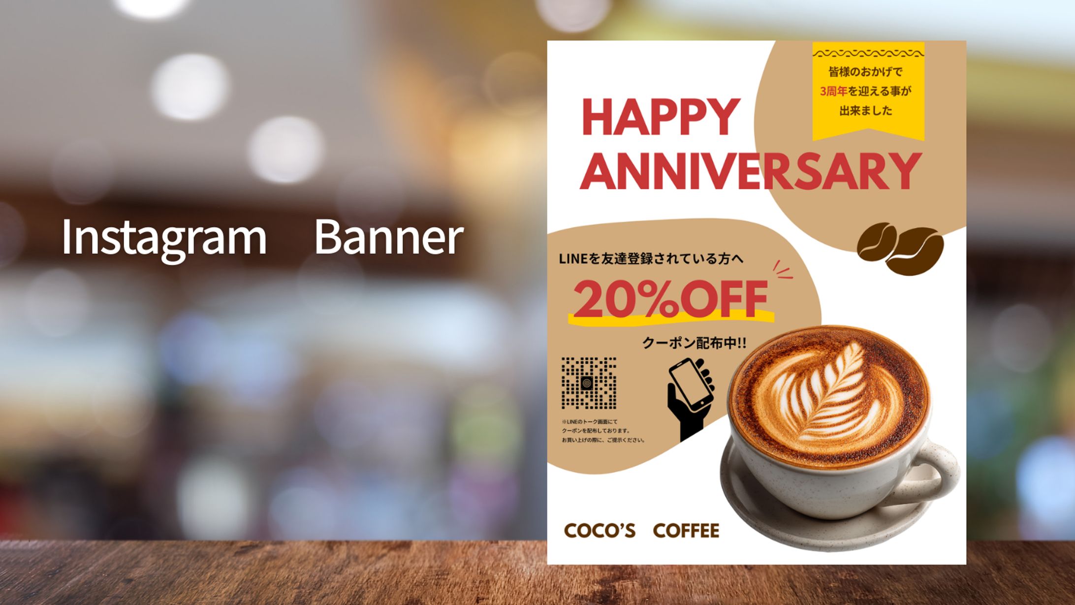 COCO’S　COFFEE　Anniversary-1