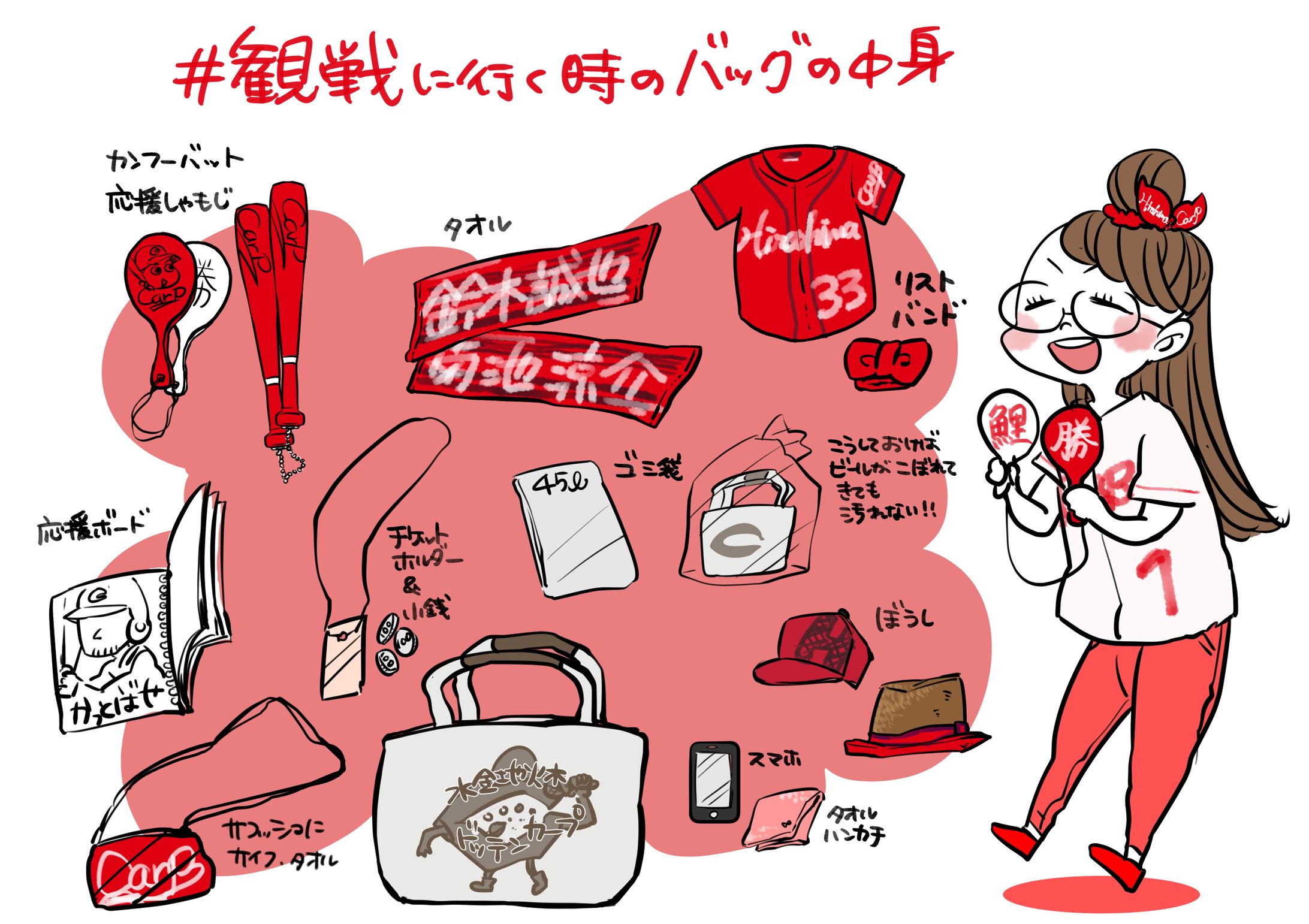 野球観戦時の持ち物-1