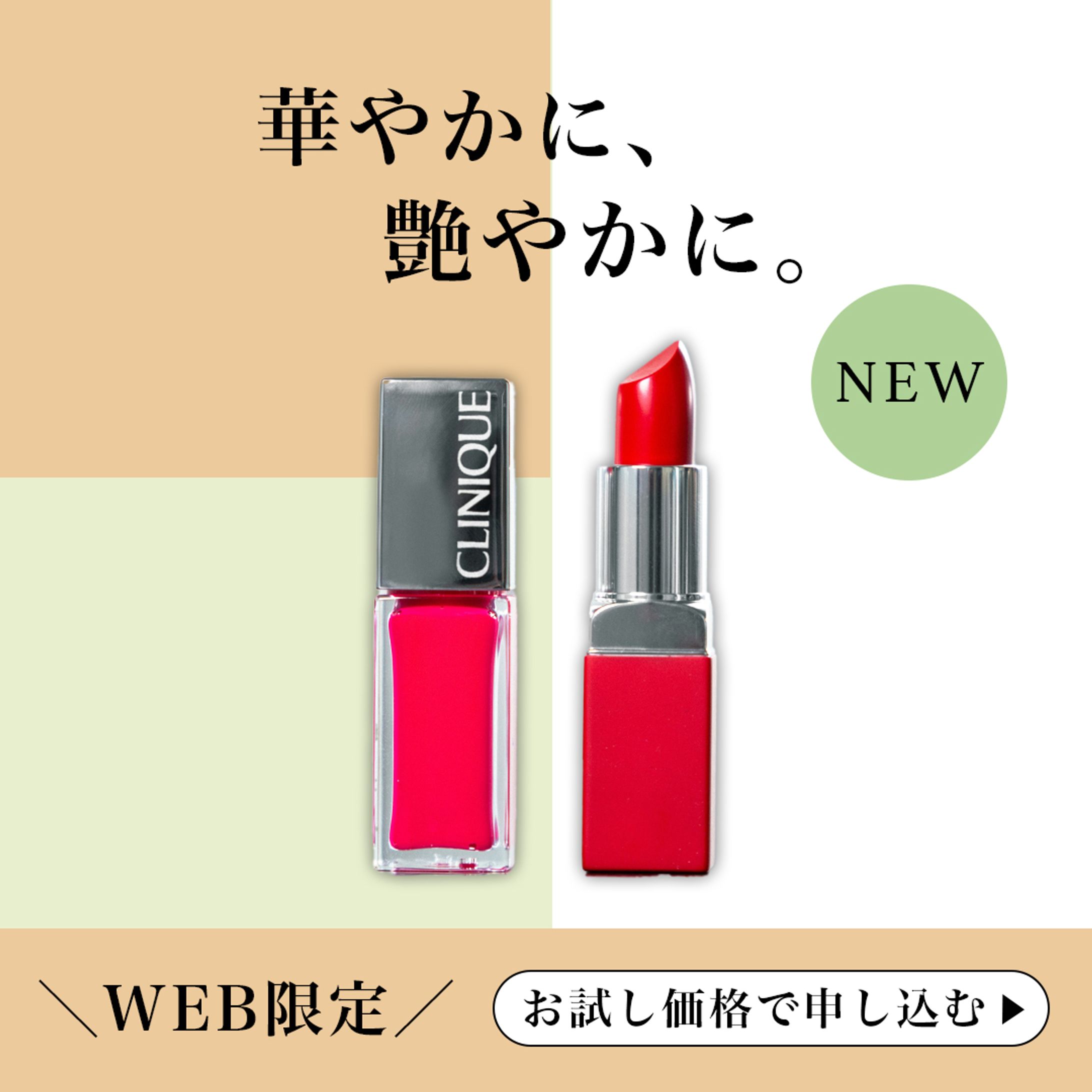口紅バナー-1