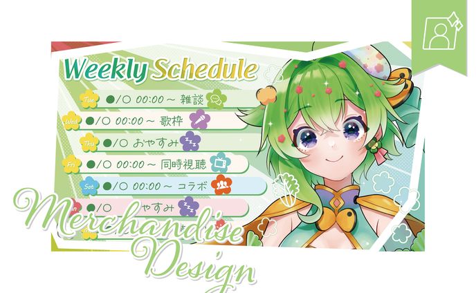 [スケジュール表]雪下珠菜さま