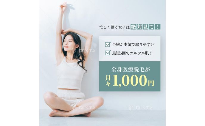 【バナー】女性向け脱毛サービス