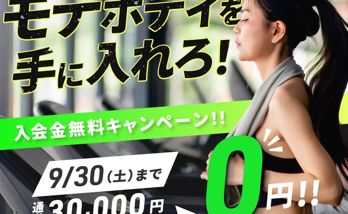 「バナーデザイン｜ジム入会者募集（銀賞受賞作品）」