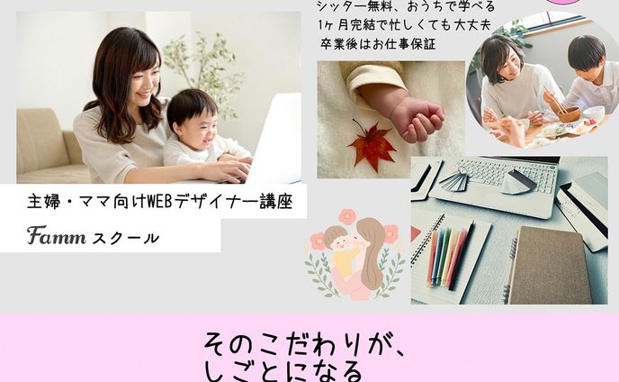 ＃Webデザイナー＃LPデザイン＃ページデザイン＃バナー作成
卒業したFammスクールさんからのLPデザイン依頼が完成したぁ。
YouTubeサムネとか背景も1から全部作ったの初めてだけど2回くらい修正して2週間で出来た。達成感😊