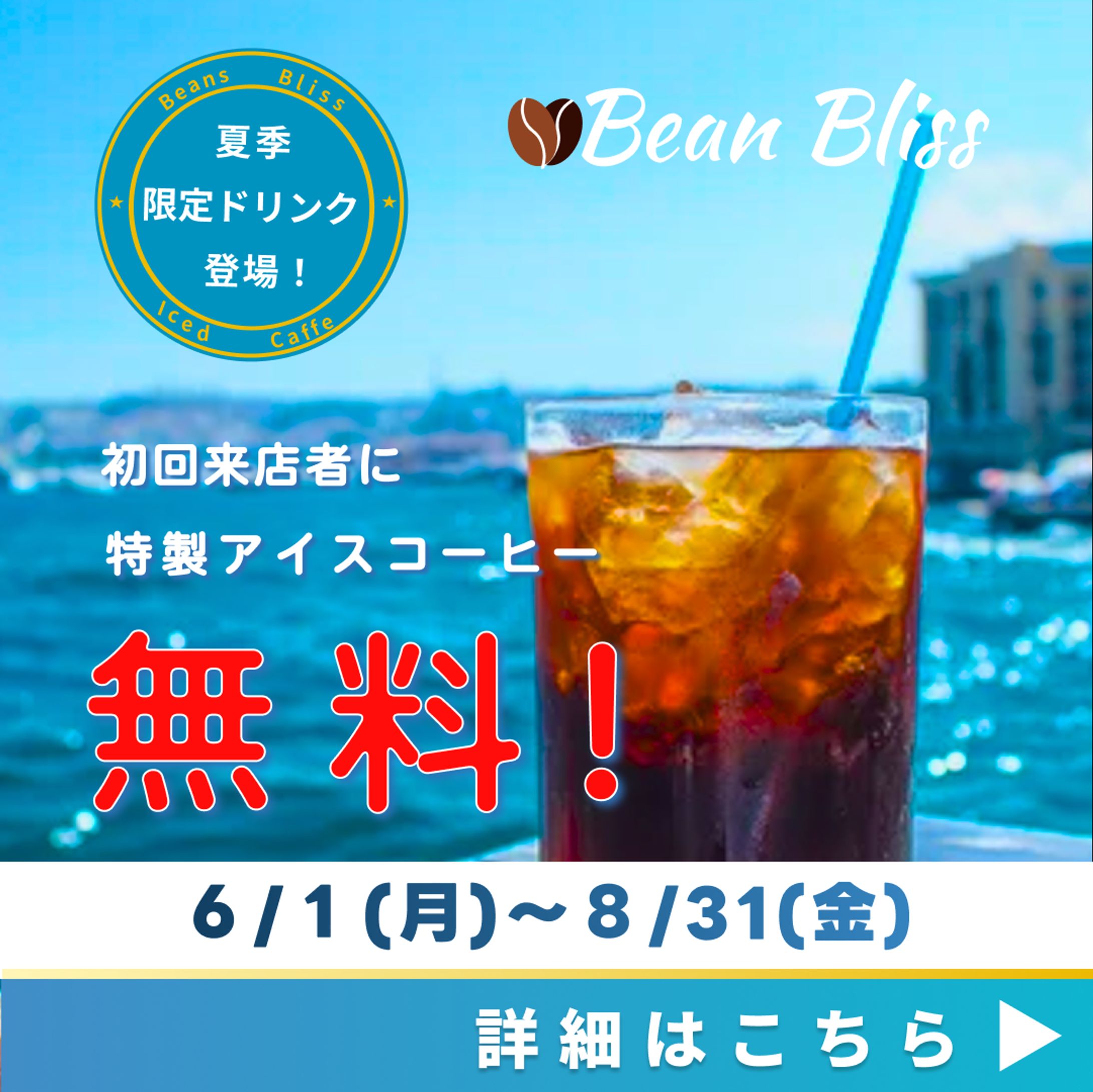 Beans Bliss バナー-1