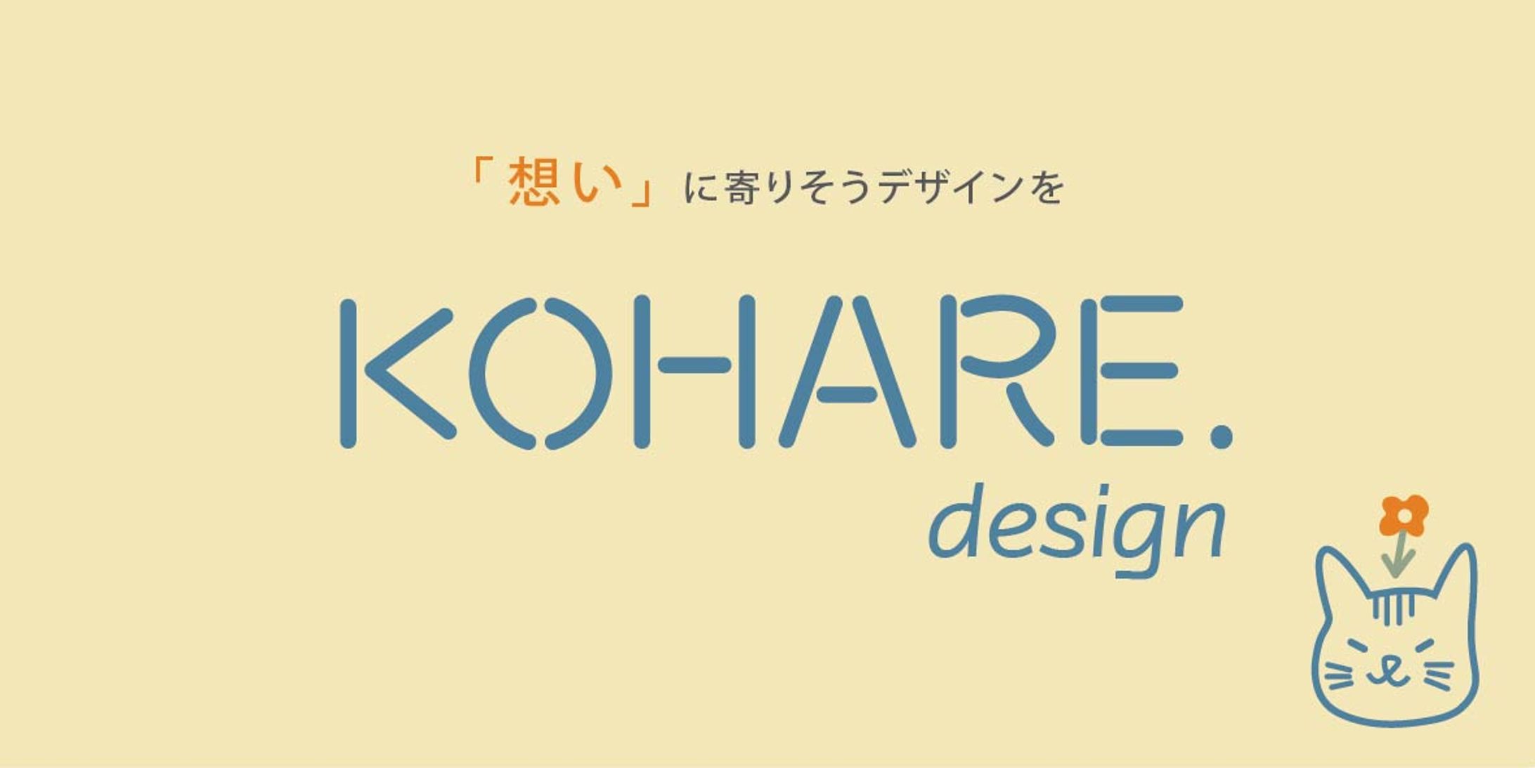 ヘッダー（KOHARE.desing）-1