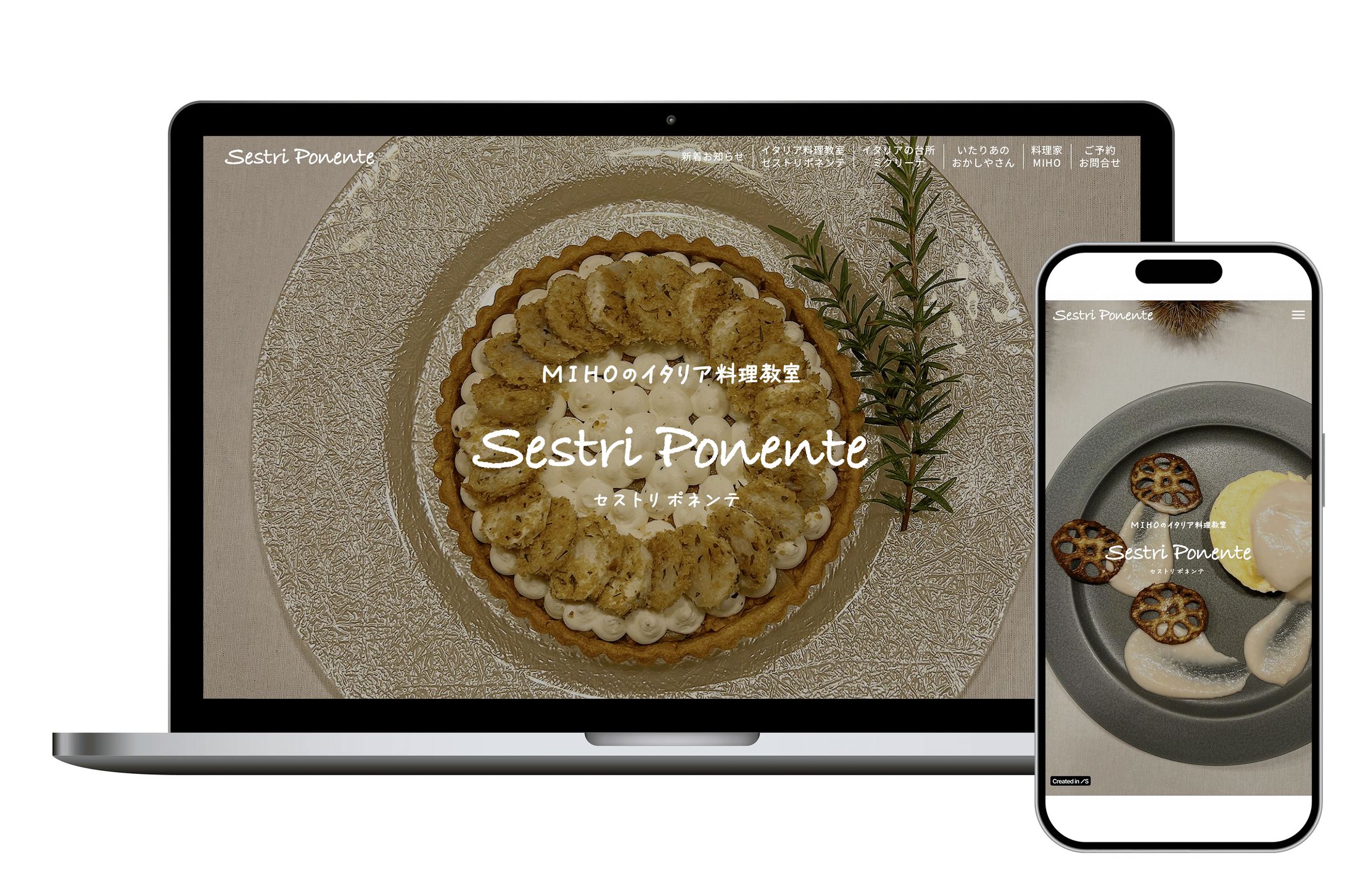 イタリア料理教室　ホームページ-1