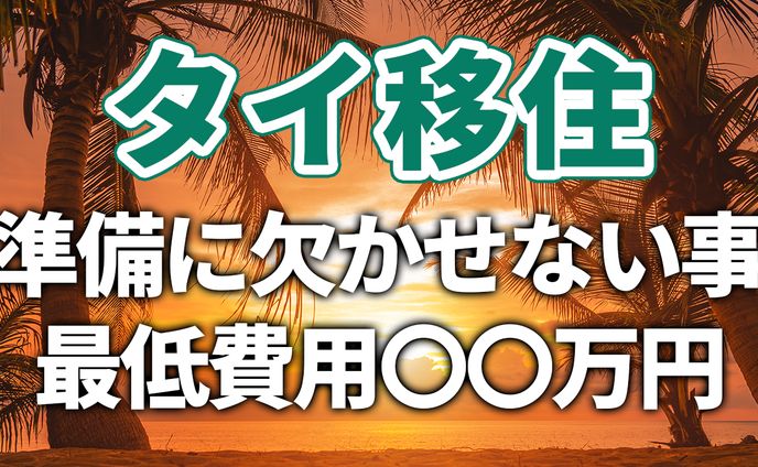 you tubeサムネイル、移住