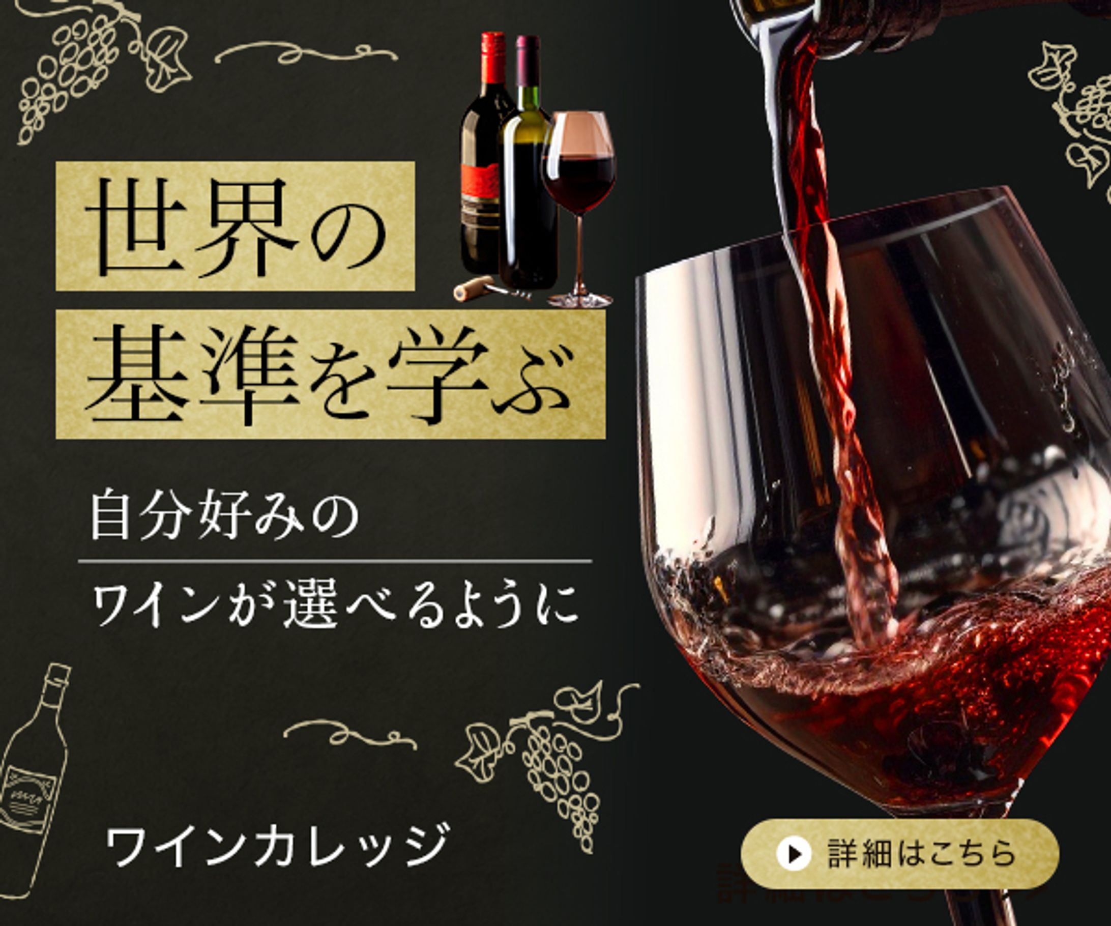 【バナー制作】ワインカレッジ-1