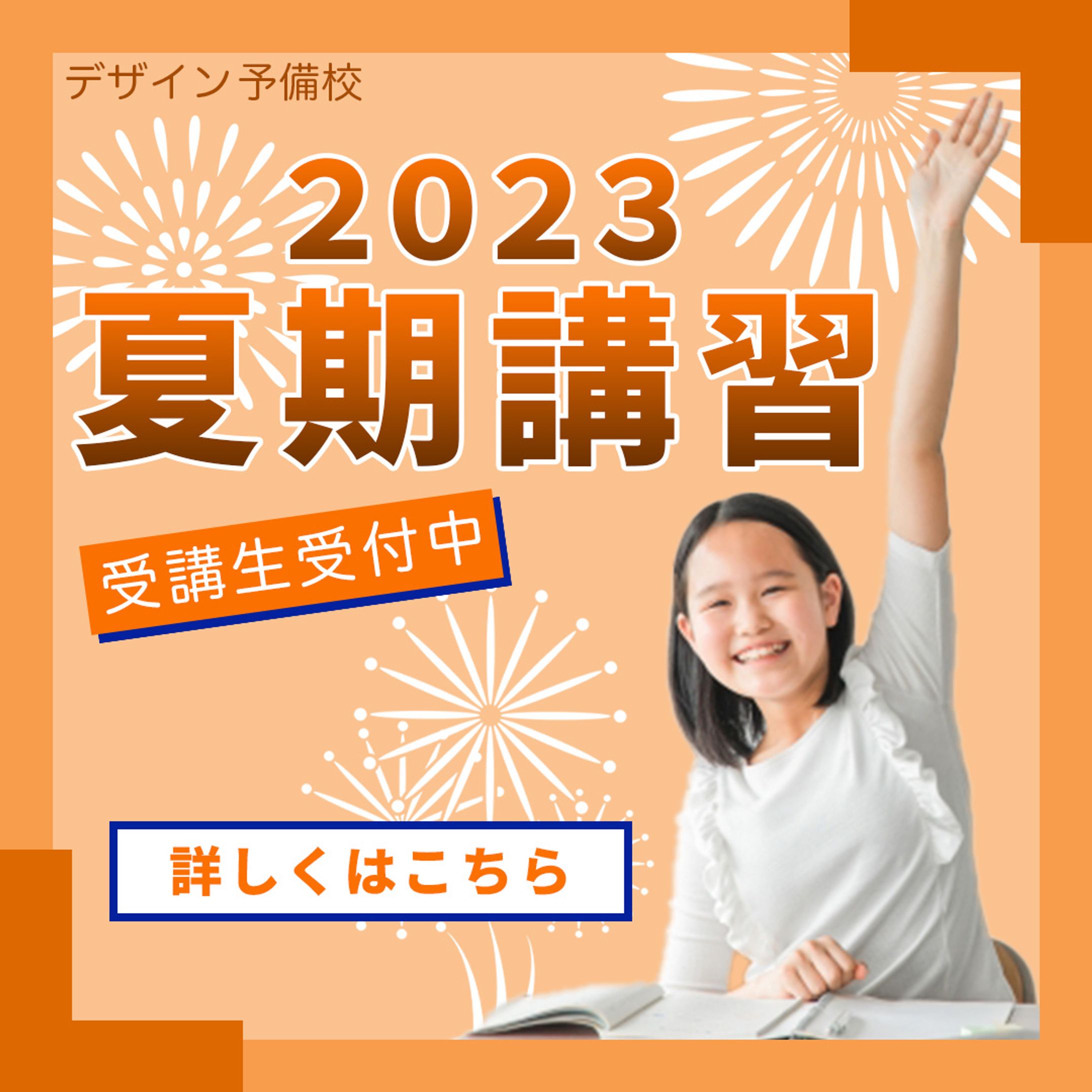 夏期講習のバナー-1