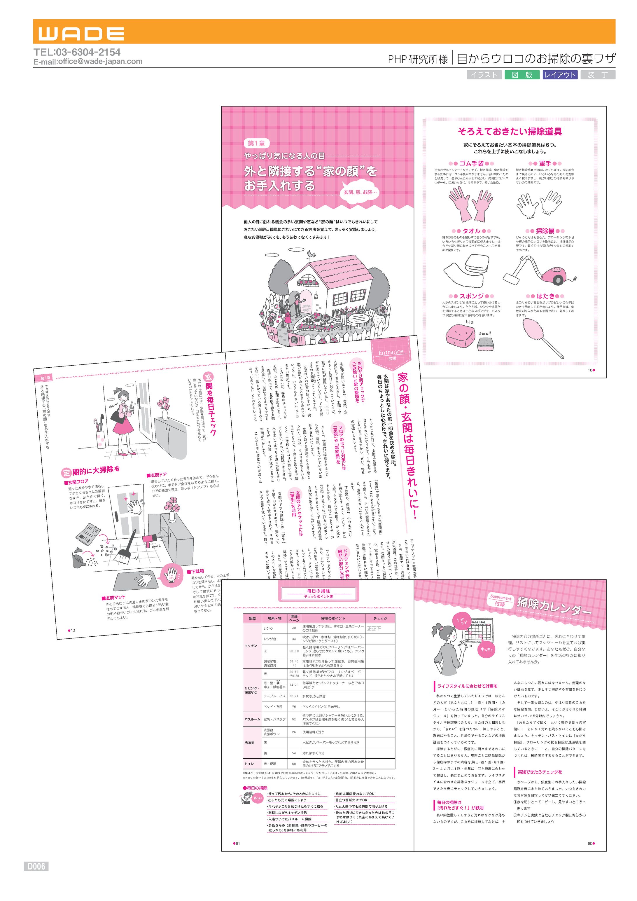 Design 52 PHP 研究所様 目からウロコのお掃除の裏ワザ-1