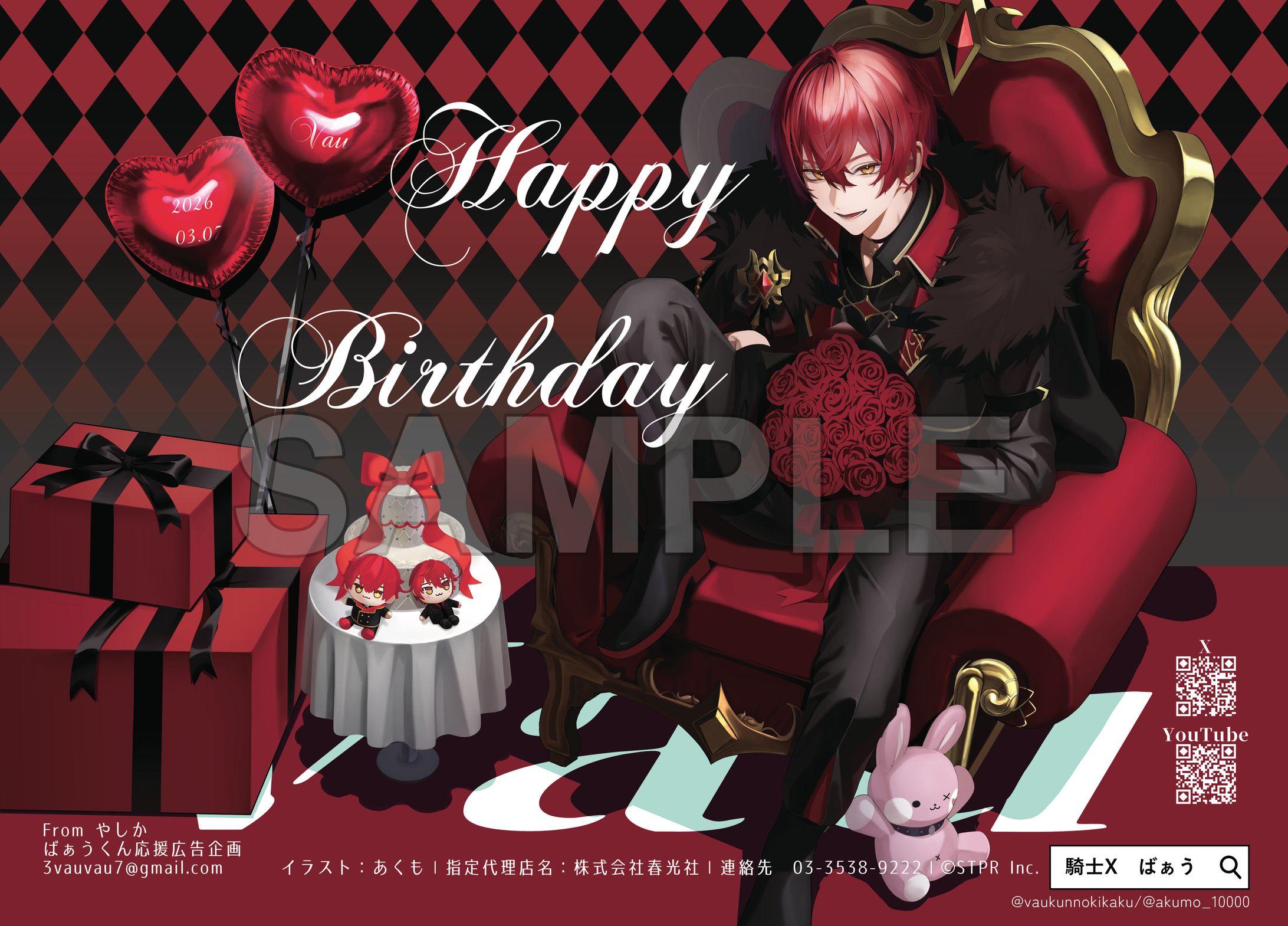 ばぁう様誕生日応援広告2026-1