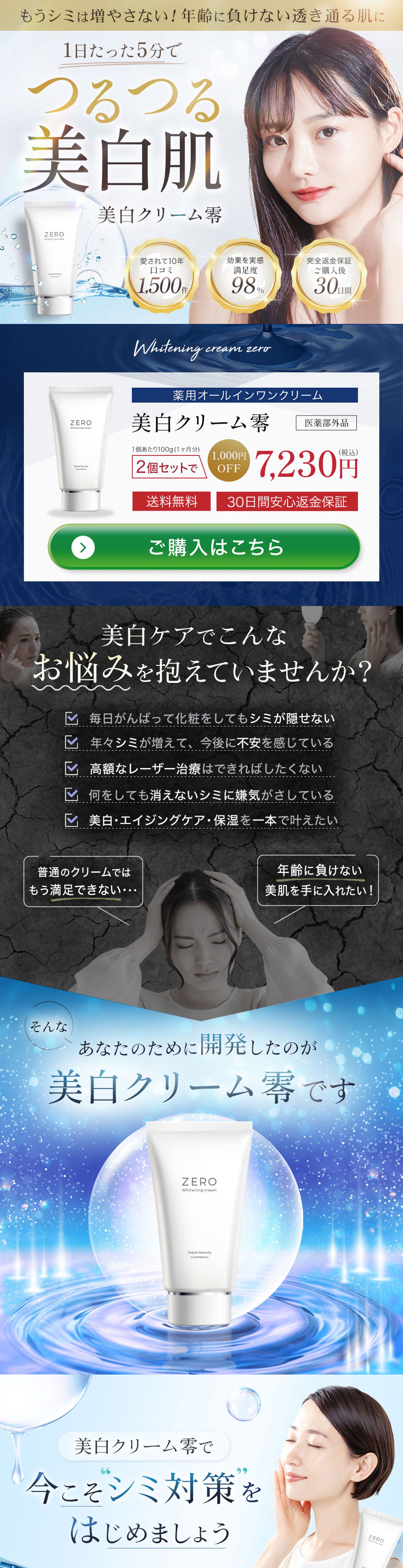 LP：美白クリーム化粧品-1