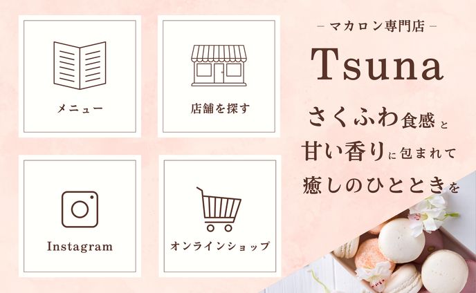 LINEリッチメニュー_マカロン専門店