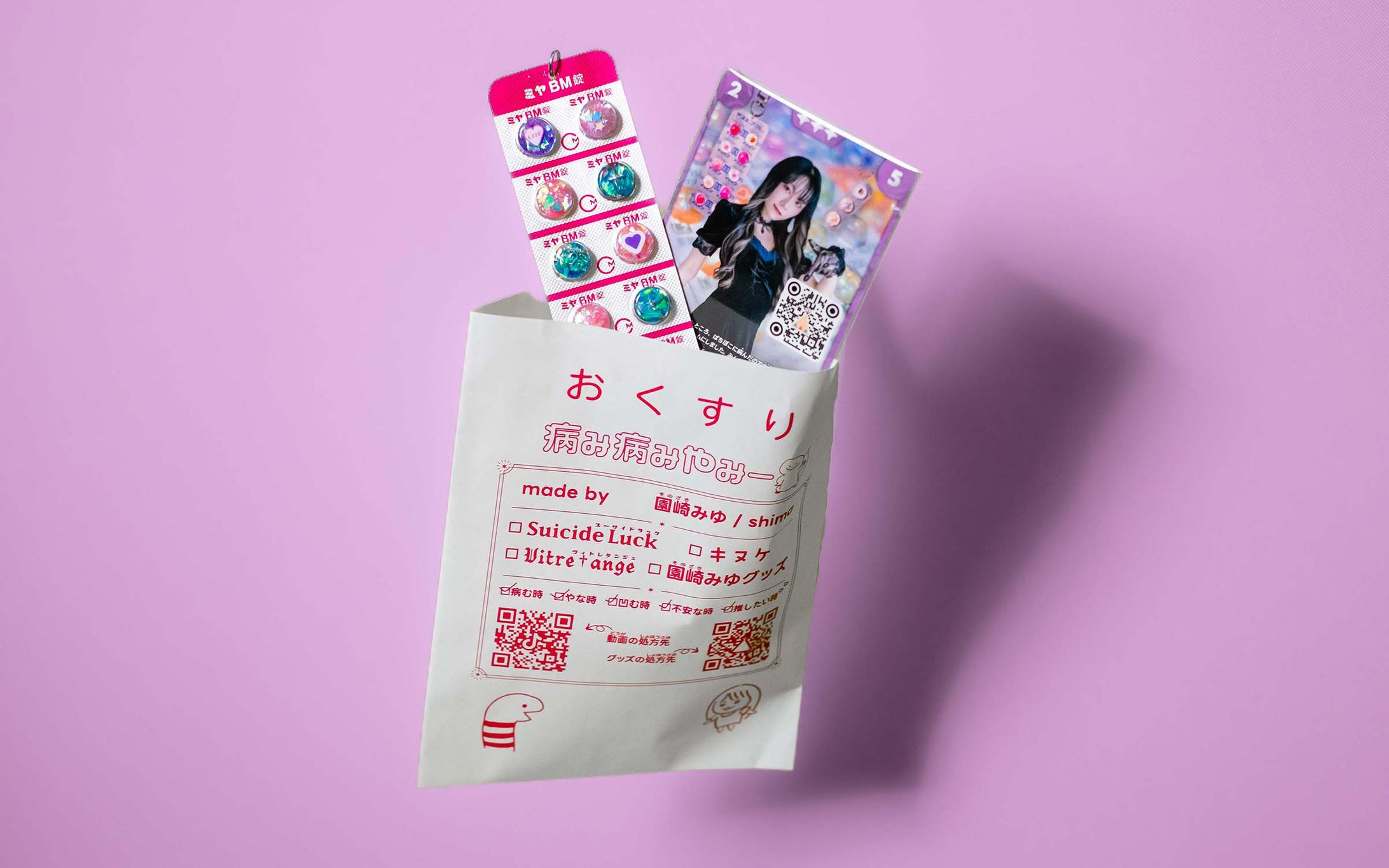 【🖼️デザイン】薬袋-1