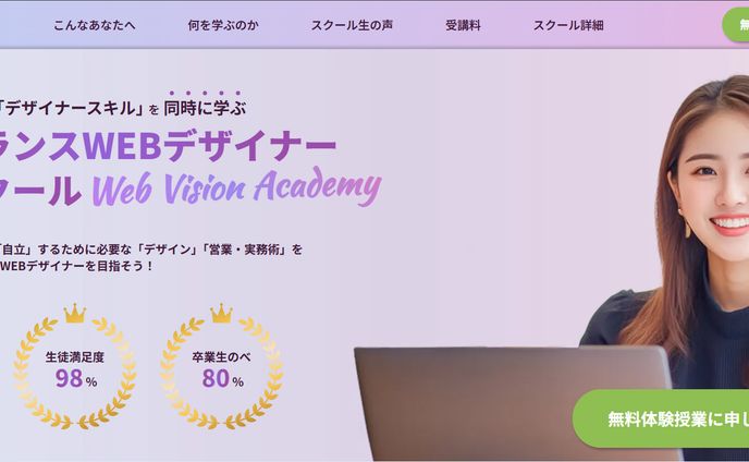 HP：WEBデザイナー育成スクール