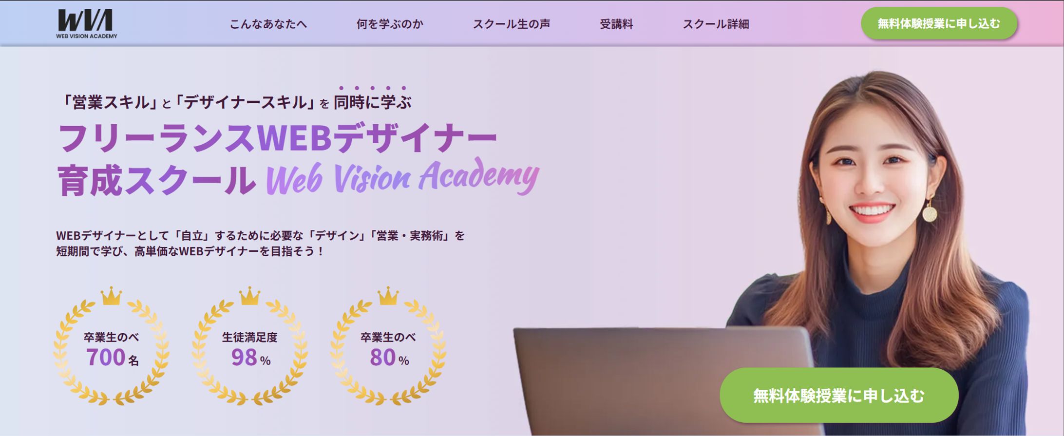 HP：WEBデザイナー育成スクール-1