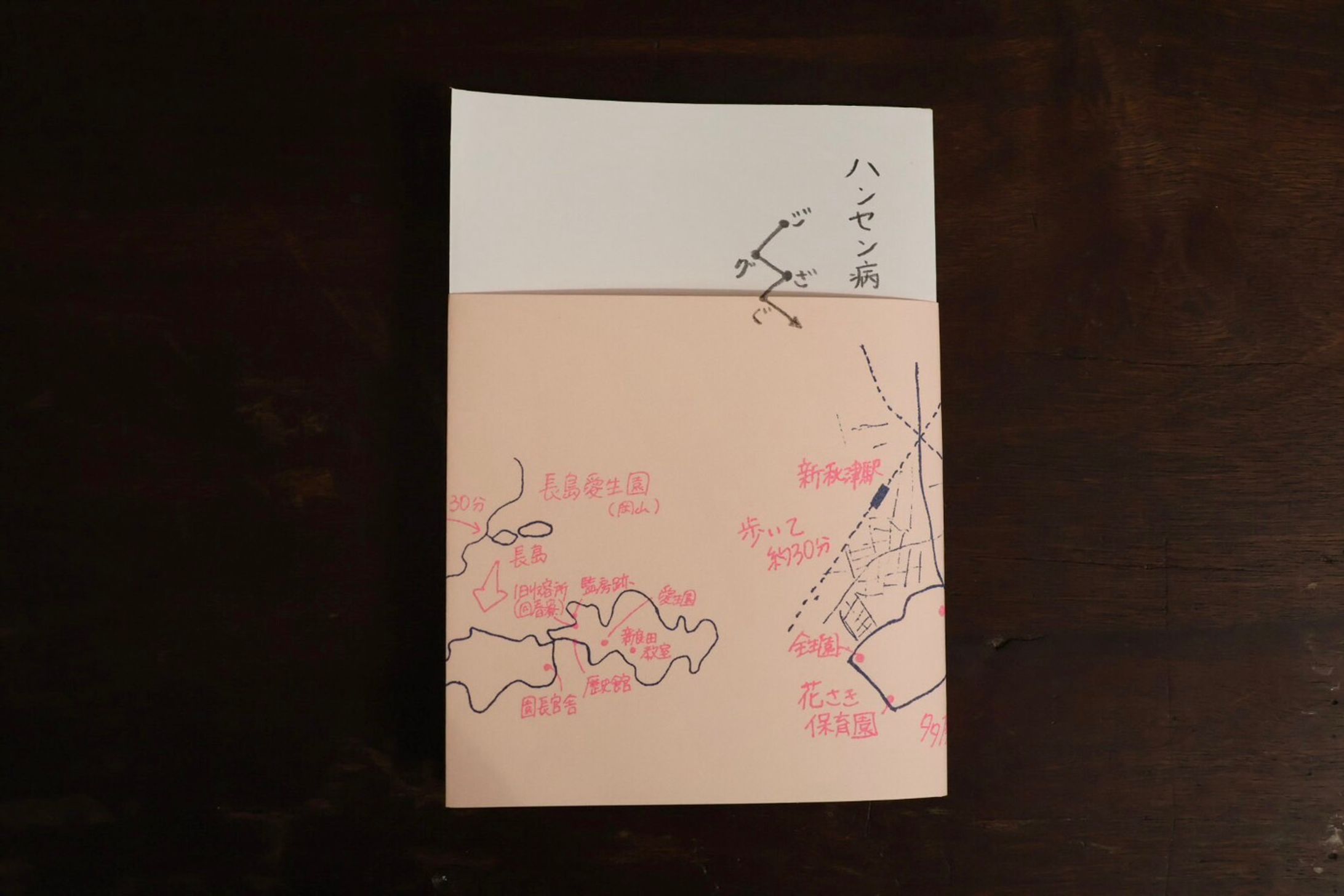ZINE『ジグざぐ ハンセン病』執筆・編集-1