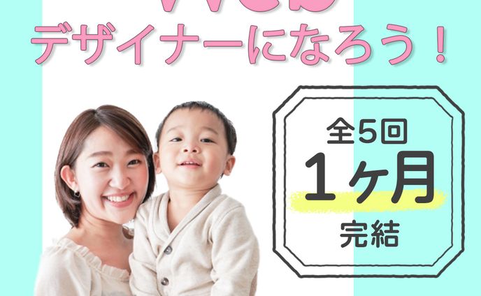 Webデザインスクールバナー