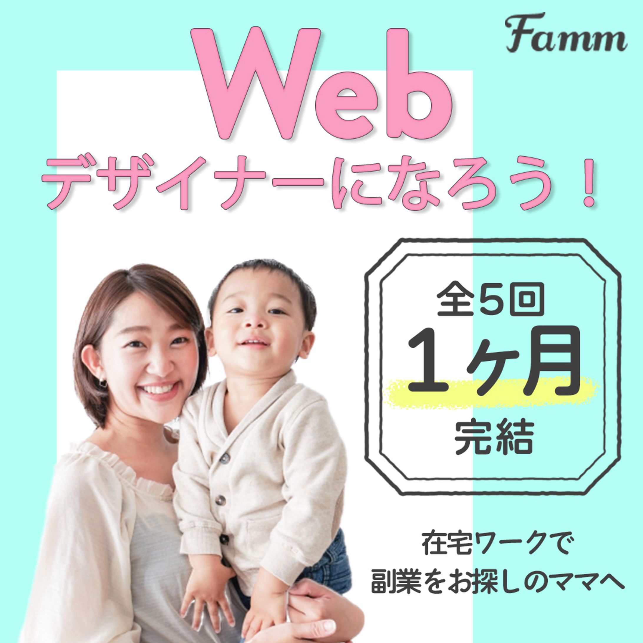 Webデザインスクールバナー-1