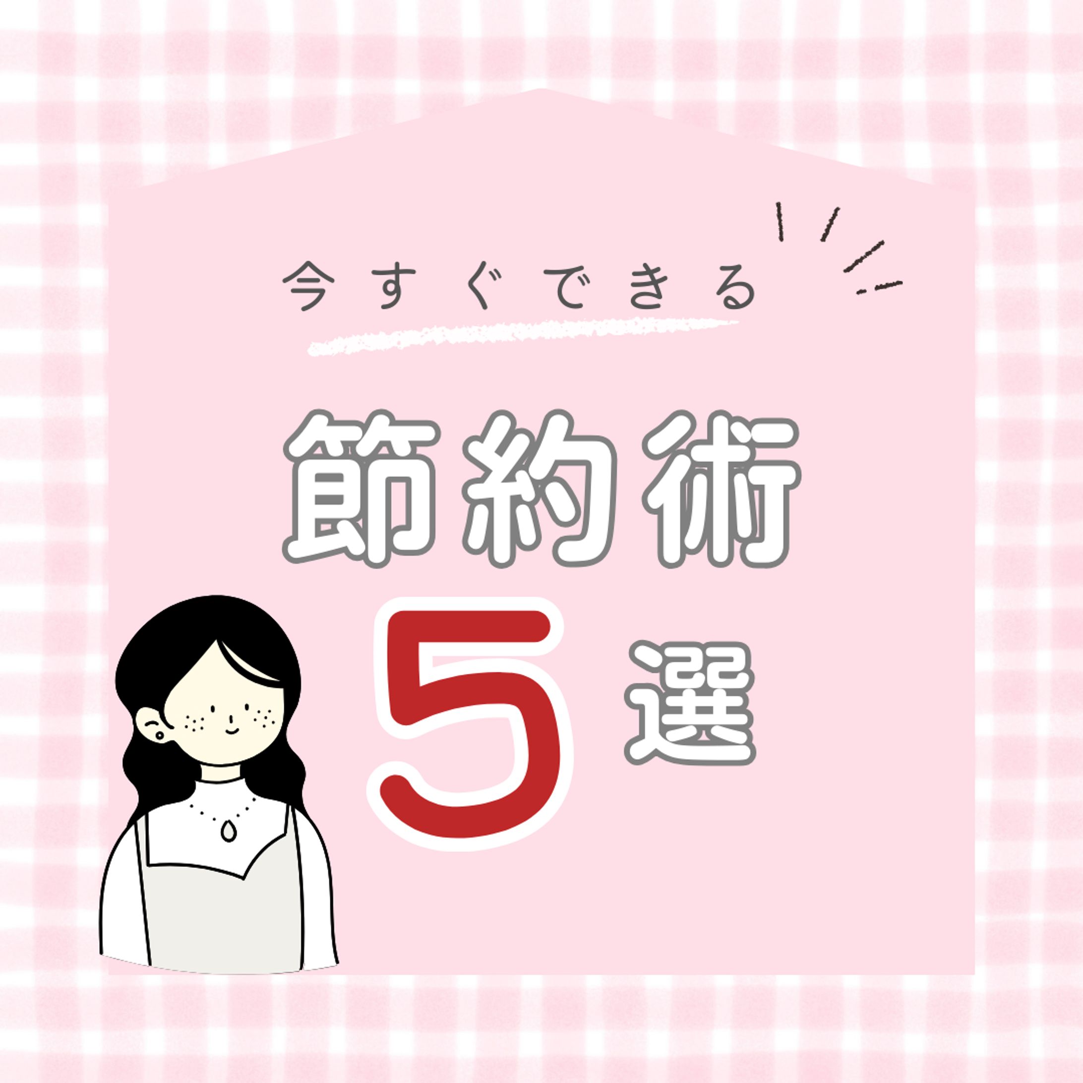 1インスタ投稿用画像-1