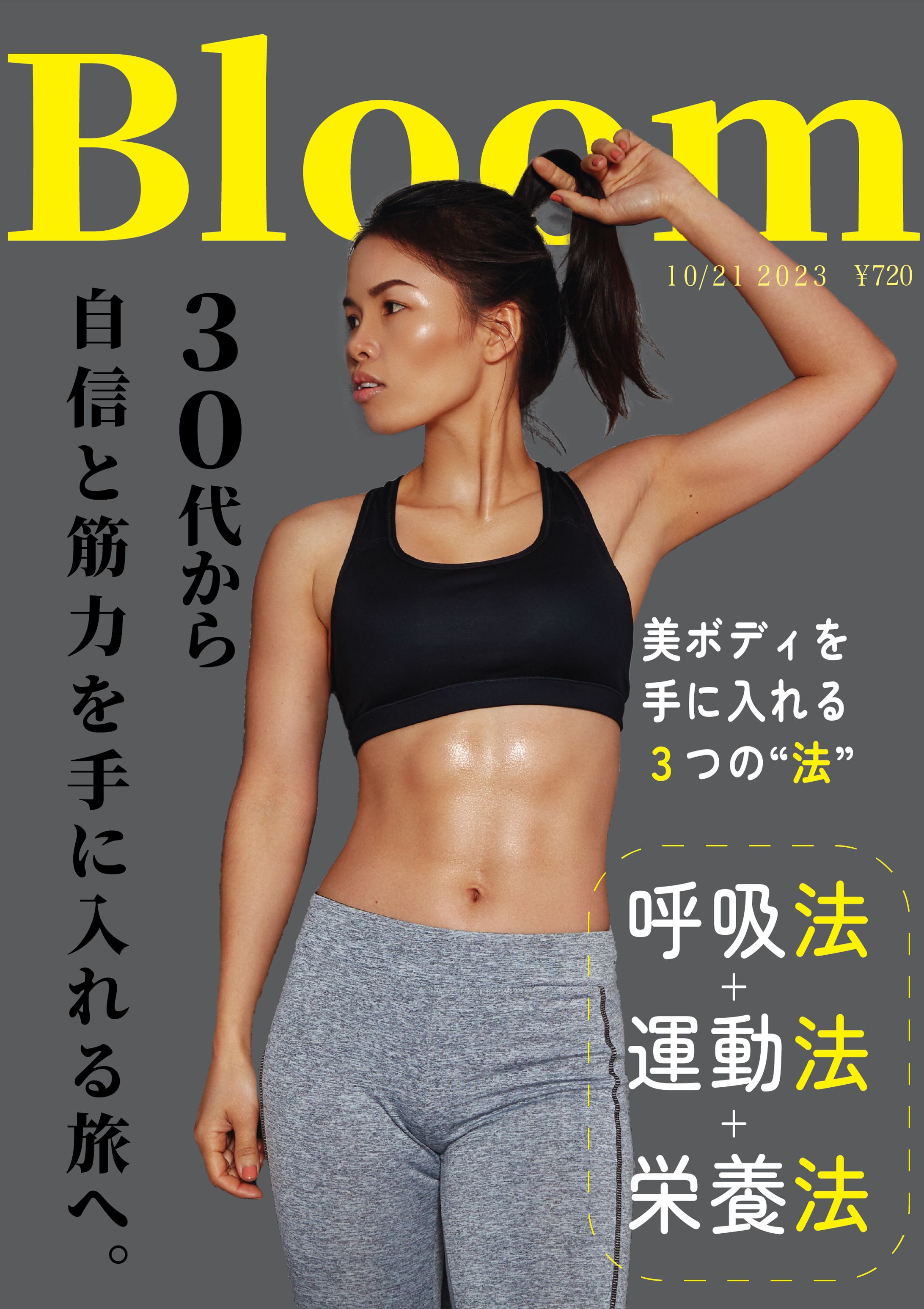 筋トレ雑誌の表紙(Health magazine cover)-1