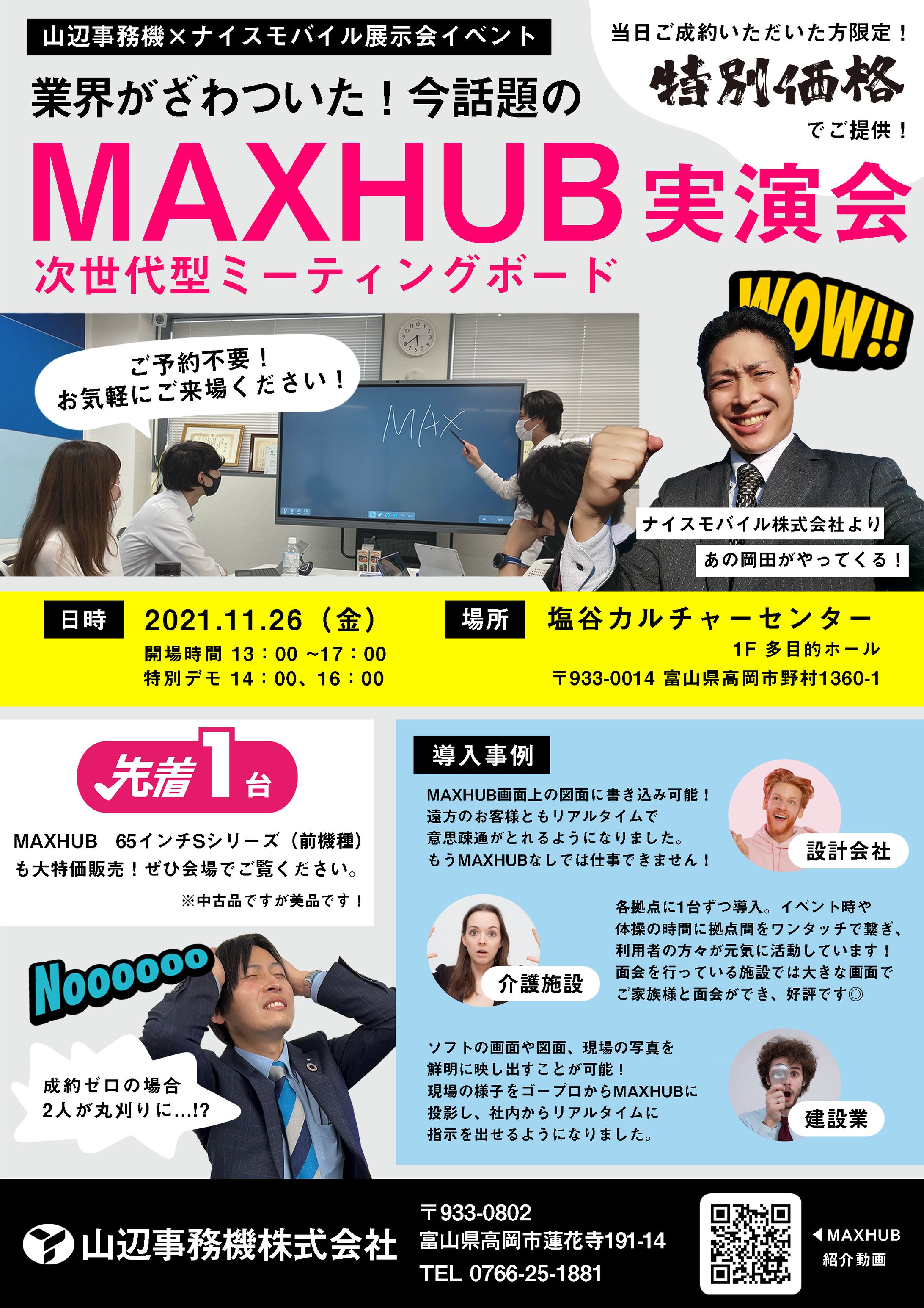 MAXHUB実演会-1