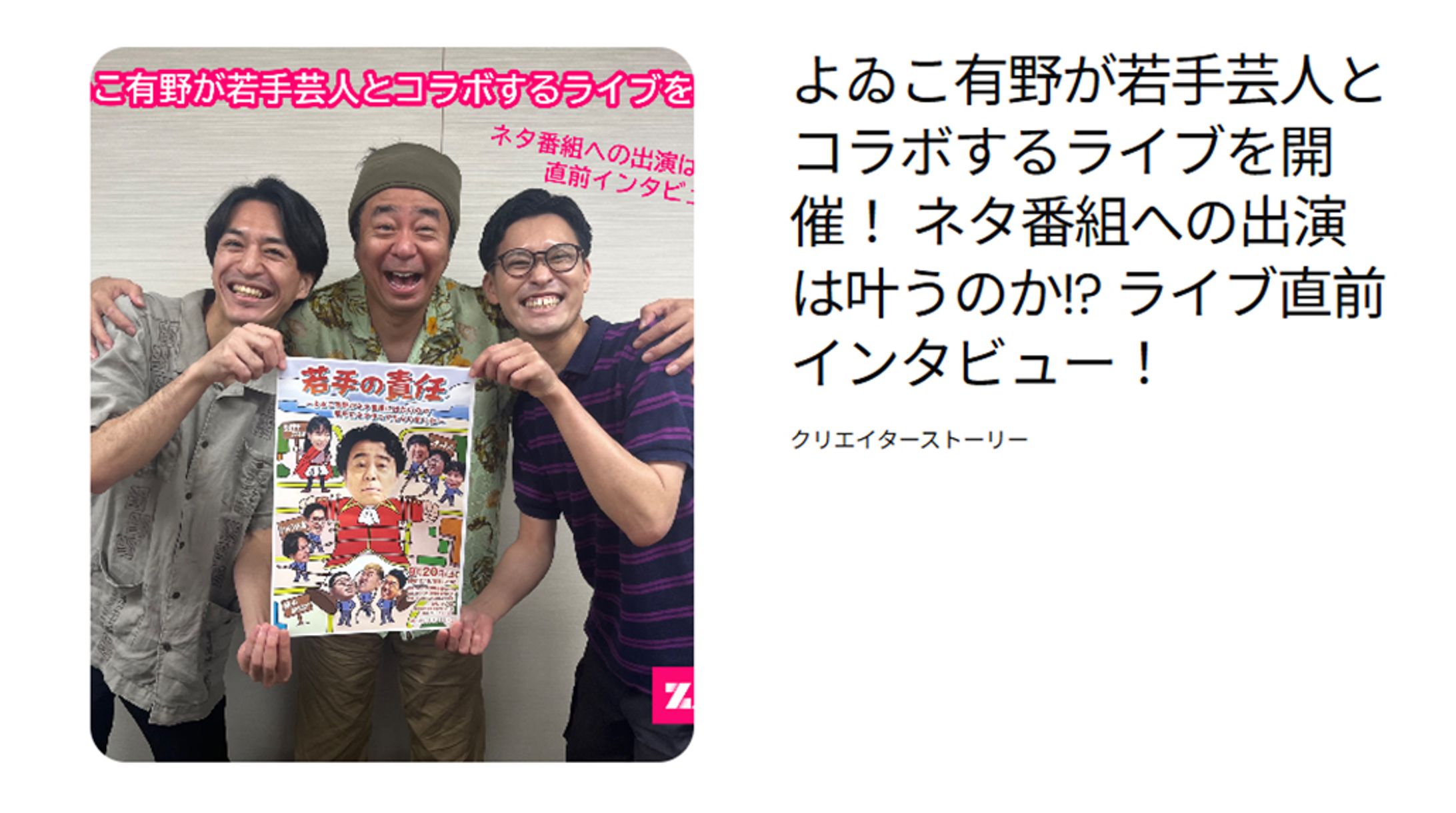 「よゐこ有野」×「トワイライト渚」対談-1