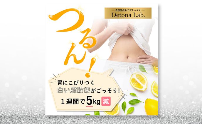 【広告バナー】ダイエット飲料【自主制作】