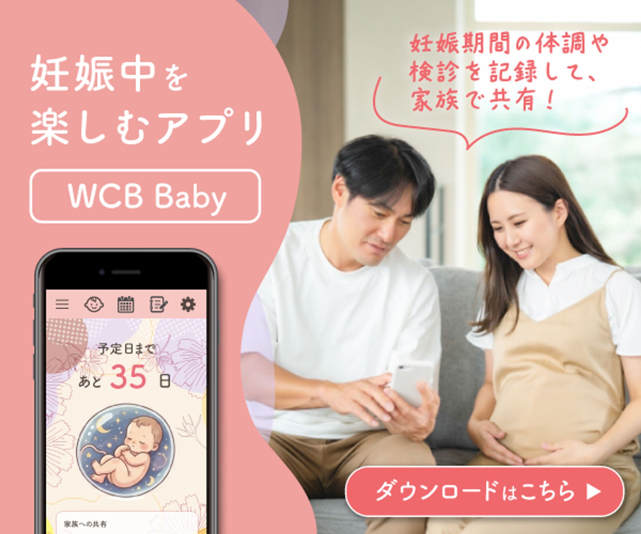 赤ちゃんアプリ　バナー-1