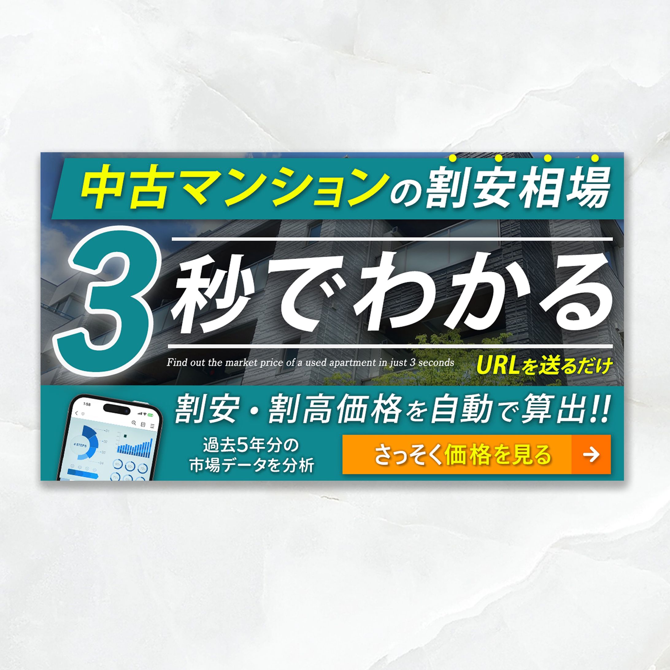 バナー：不動産-1