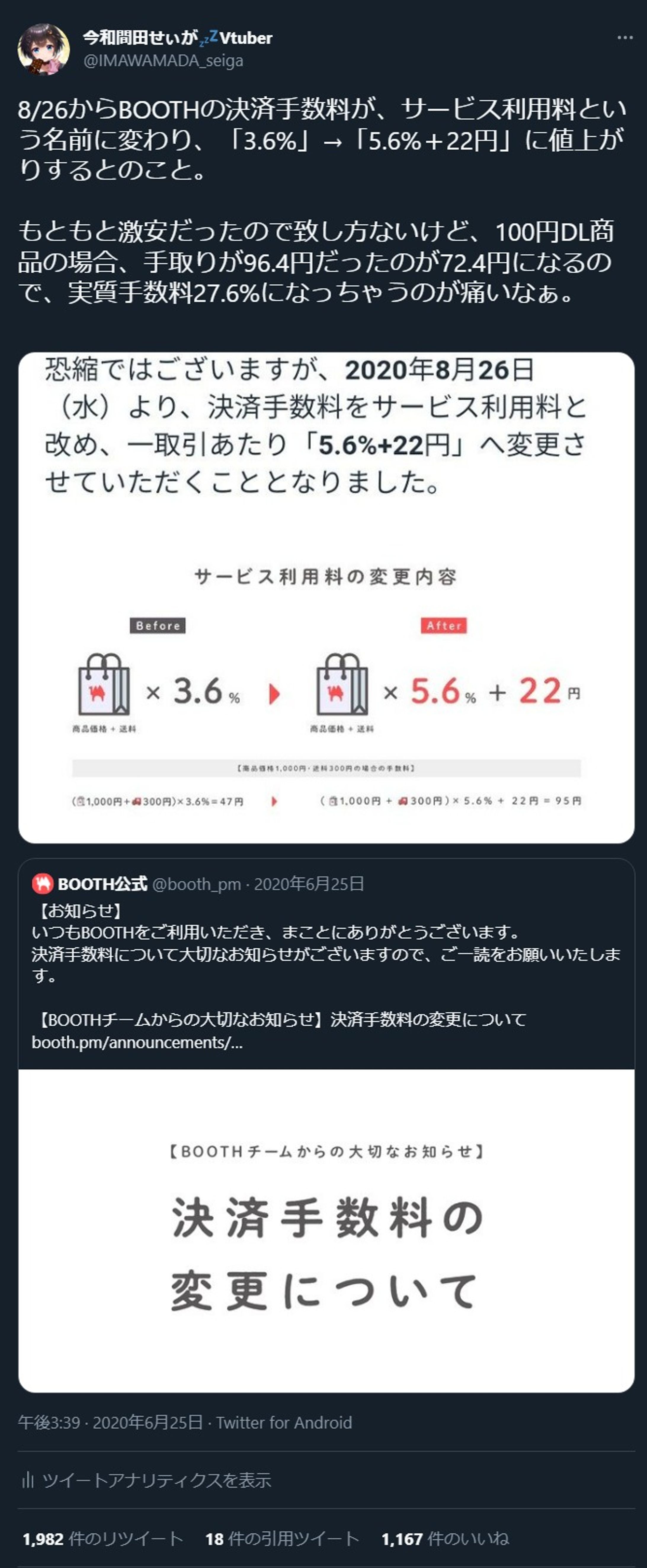 pixivの利用料変更についてツイートし、バズる。90万インプレッション-1