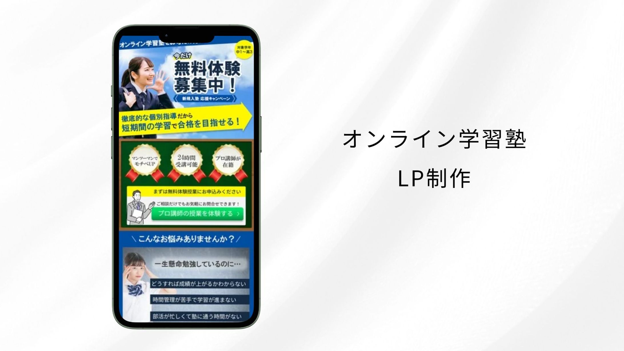学習塾 LP制作-1